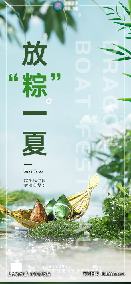 端午节-源文件-素材国度dc10000.com