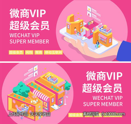 微商VIP超级会员-源文件-素材国度dc10000.com