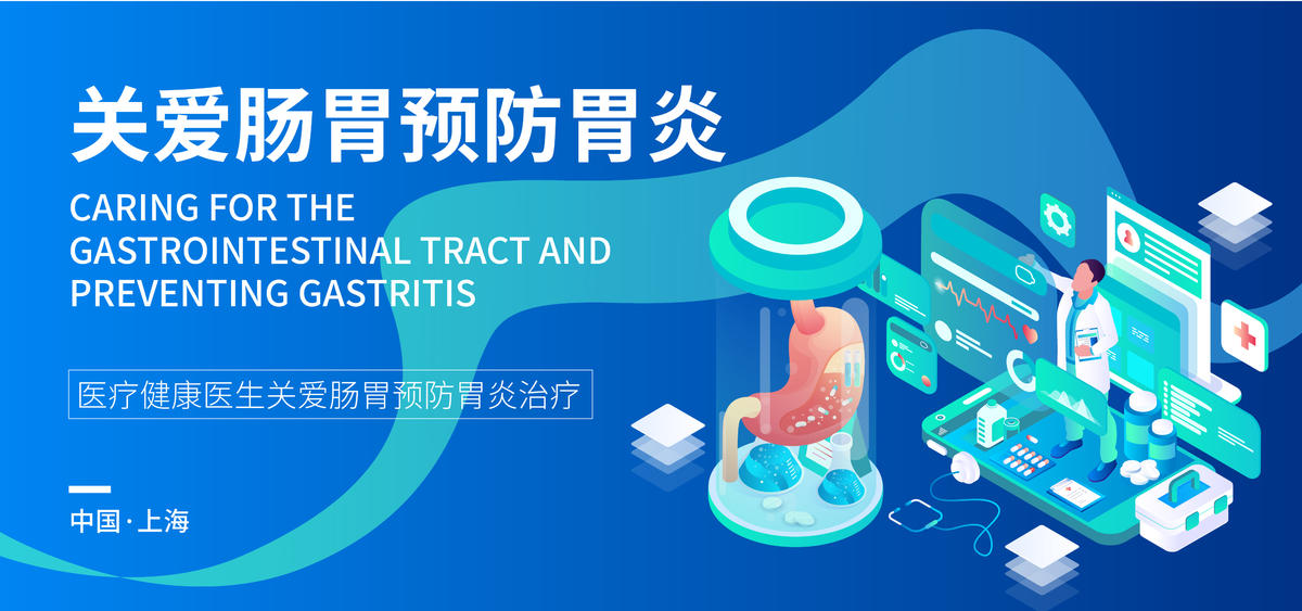 关爱肠胃预防胃炎