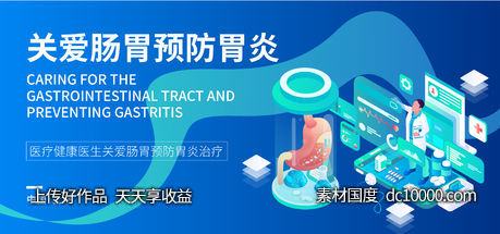 关爱肠胃预防胃炎 - 源文件