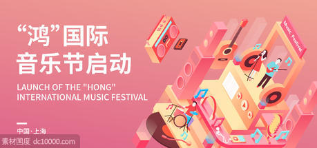 “鸿”国际音乐节启动 - 源文件