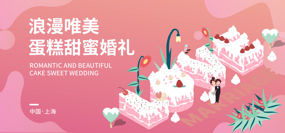 LOVE结婚背景板