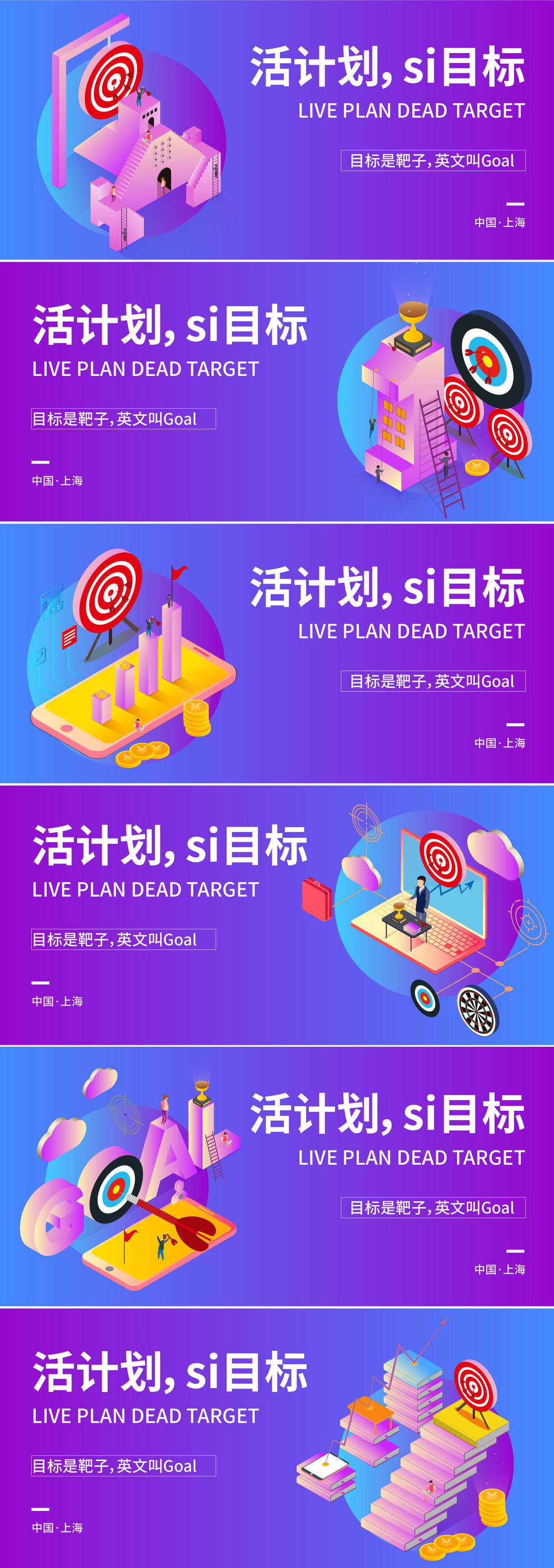 活计划 si目标背景板