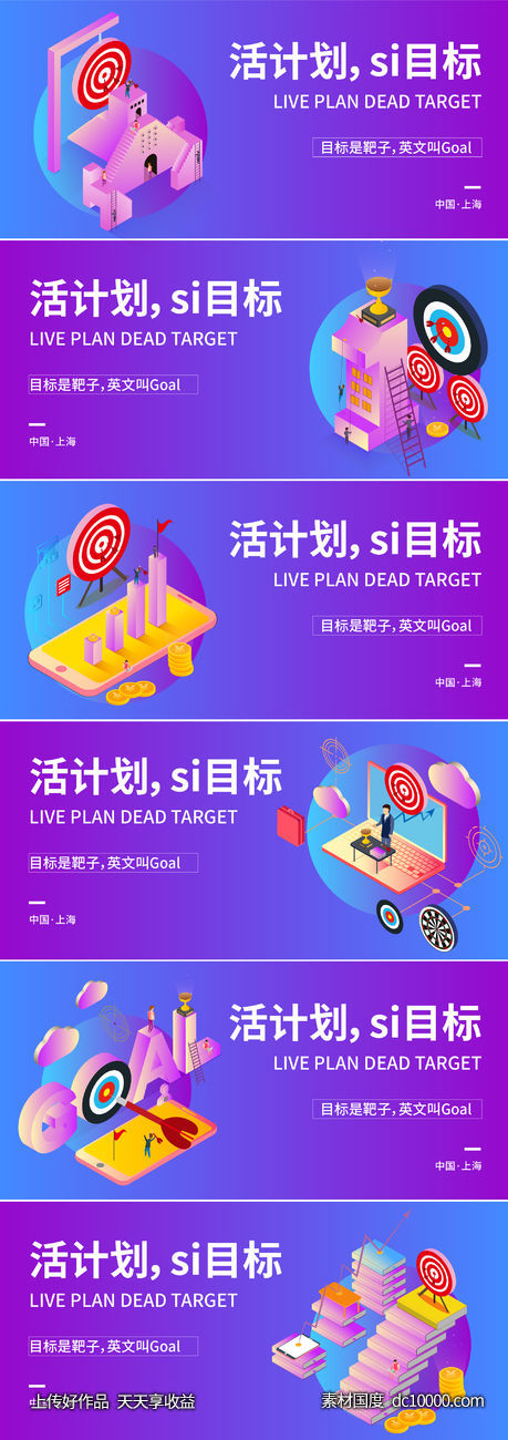 活计划 si目标背景板 - 源文件