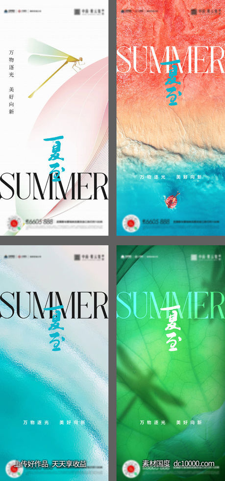 夏至立夏小暑大暑海报-源文件-素材国度dc10000.com