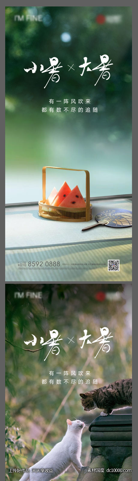 小暑 大暑-源文件-素材国度dc10000.com