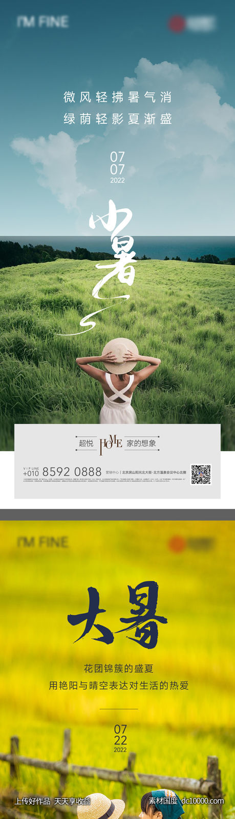 大暑 小暑-源文件-素材国度dc10000.com