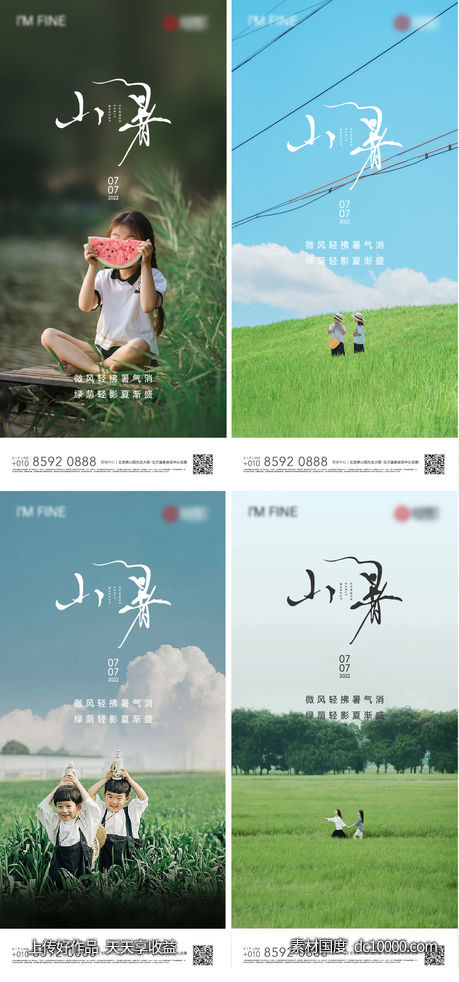 小暑-源文件-素材国度dc10000.com
