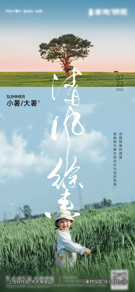 小暑 大暑-源文件-素材国度dc10000.com