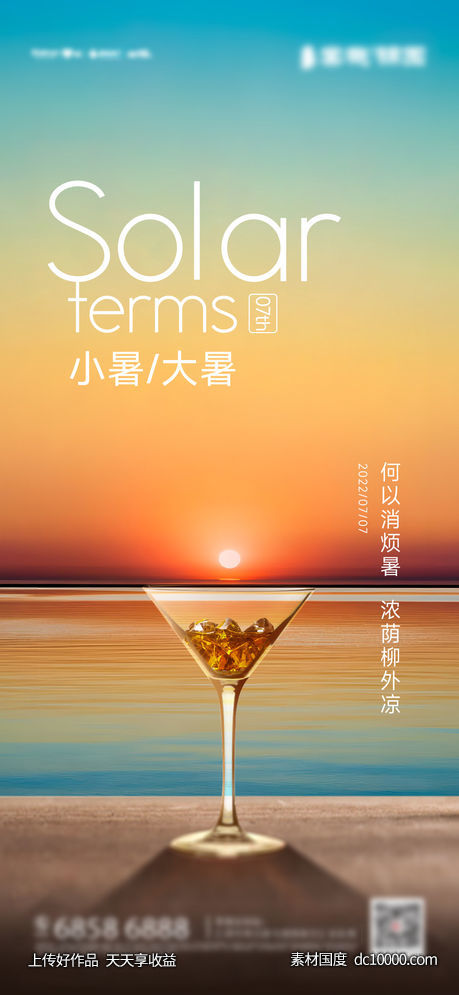 小暑 大暑-源文件-素材国度dc10000.com
