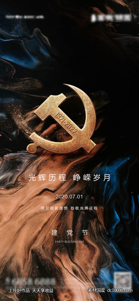建党节-源文件-素材国度dc10000.com