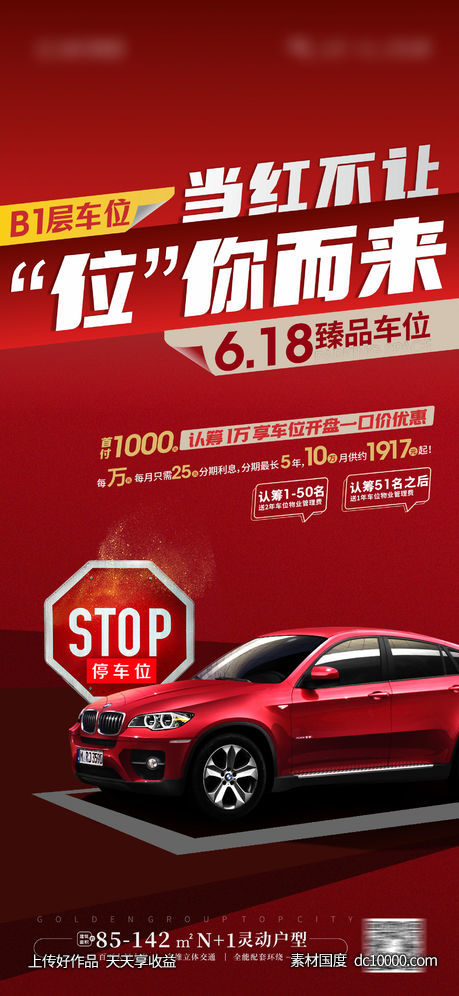车位开售 车位价值点 -源文件-素材国度dc10000.com