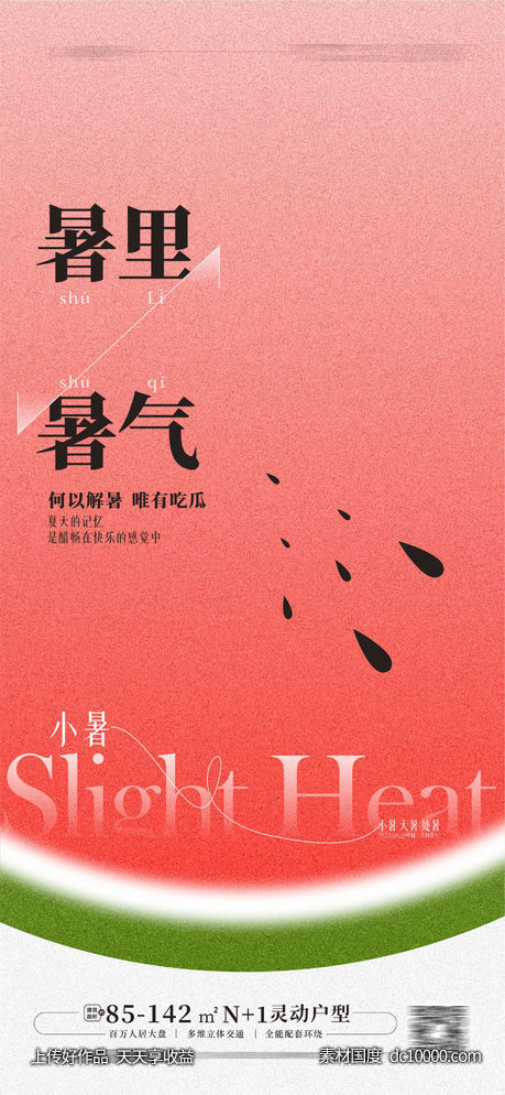 小暑大暑处暑海报-源文件-素材国度dc10000.com