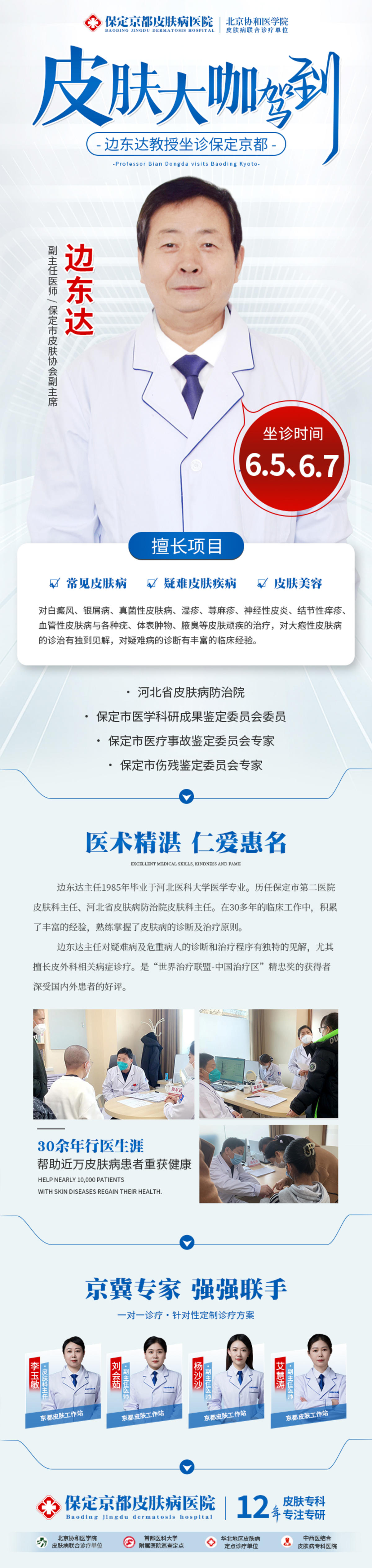 专家会诊