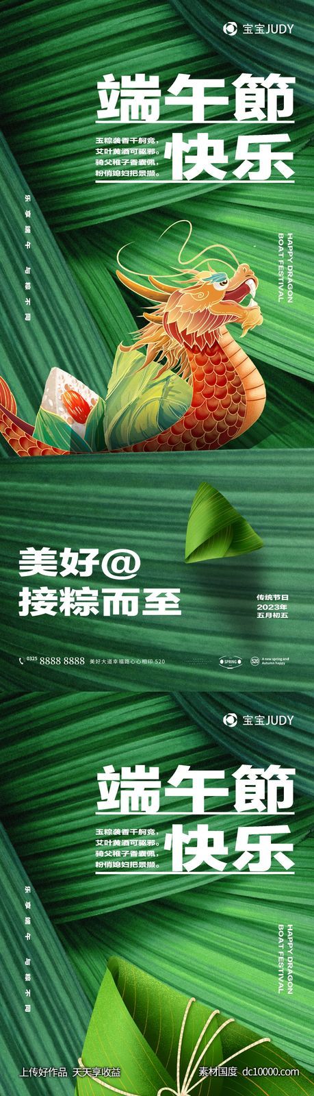 端午节-源文件-素材国度dc10000.com