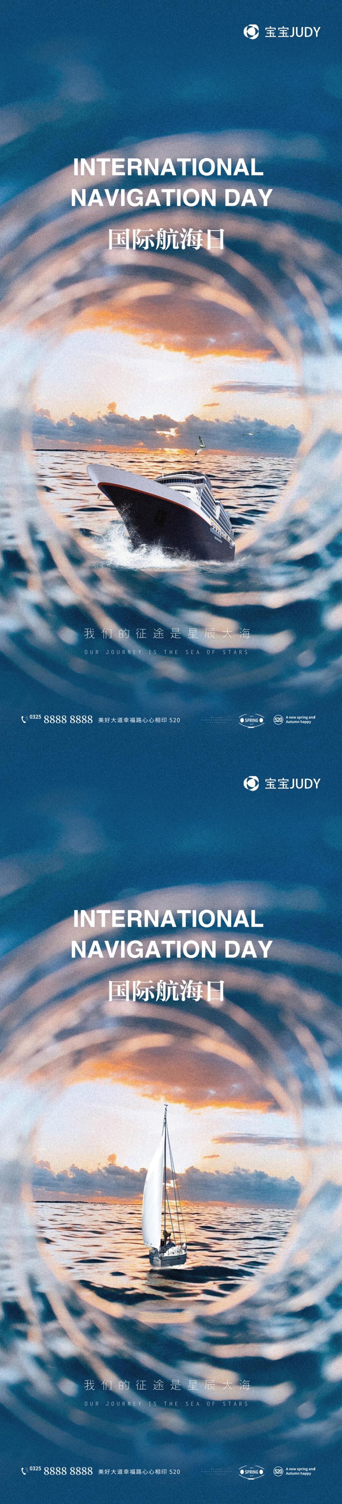 国际航海日