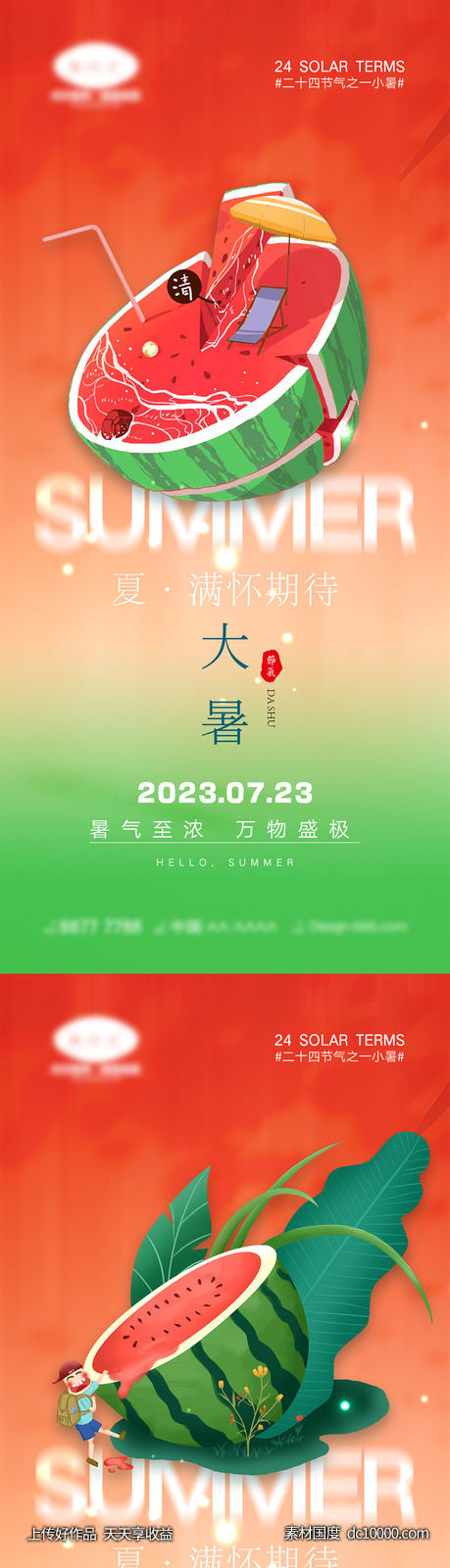 小暑大暑节气海报-源文件-素材国度dc10000.com