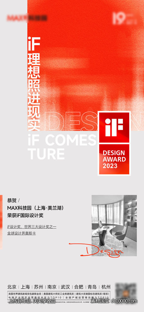 地产获奖设计奖热销海报-源文件-素材国度dc10000.com
