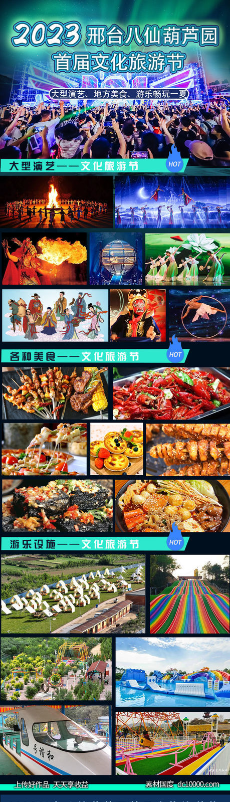 景区内容门型展架海报-源文件-素材国度dc10000.com