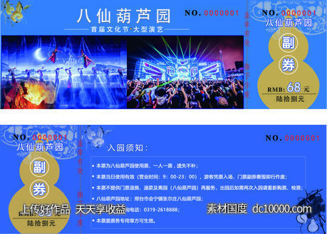 景区门票八仙-源文件-素材国度dc10000.com