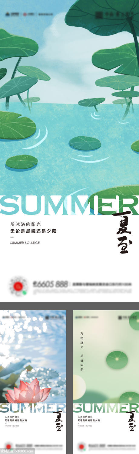 夏至立夏小暑大暑海报 - 源文件