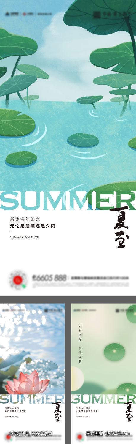 夏至立夏小暑大暑海报-源文件-素材国度dc10000.com