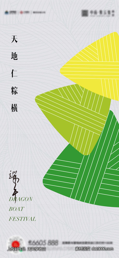 端午节粽子活动海报-源文件-素材国度dc10000.com
