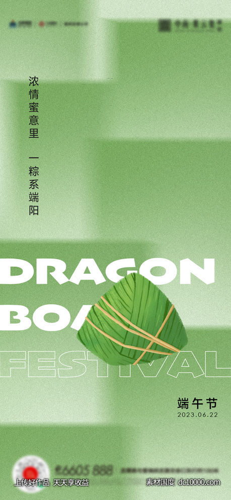 端午节粽子活动海报-源文件-素材国度dc10000.com