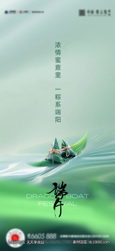 端午节粽子活动海报-源文件-素材国度dc10000.com