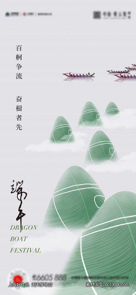 端午节粽子活动海报-源文件-素材国度dc10000.com