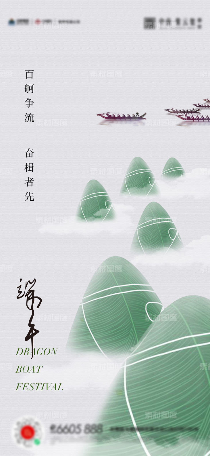 端午节粽子活动海报