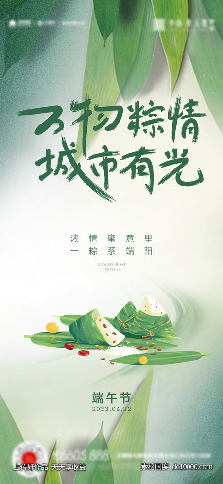 端午节粽子活动海报-源文件-素材国度dc10000.com