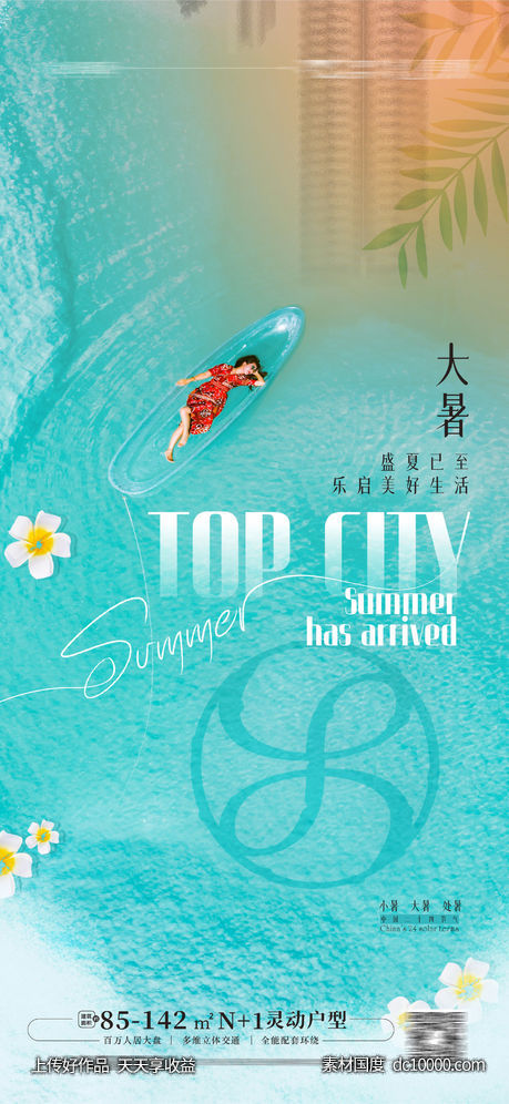 立夏 夏至 小暑 大暑 处暑海报 夏天文旅海报-源文件-素材国度dc10000.com