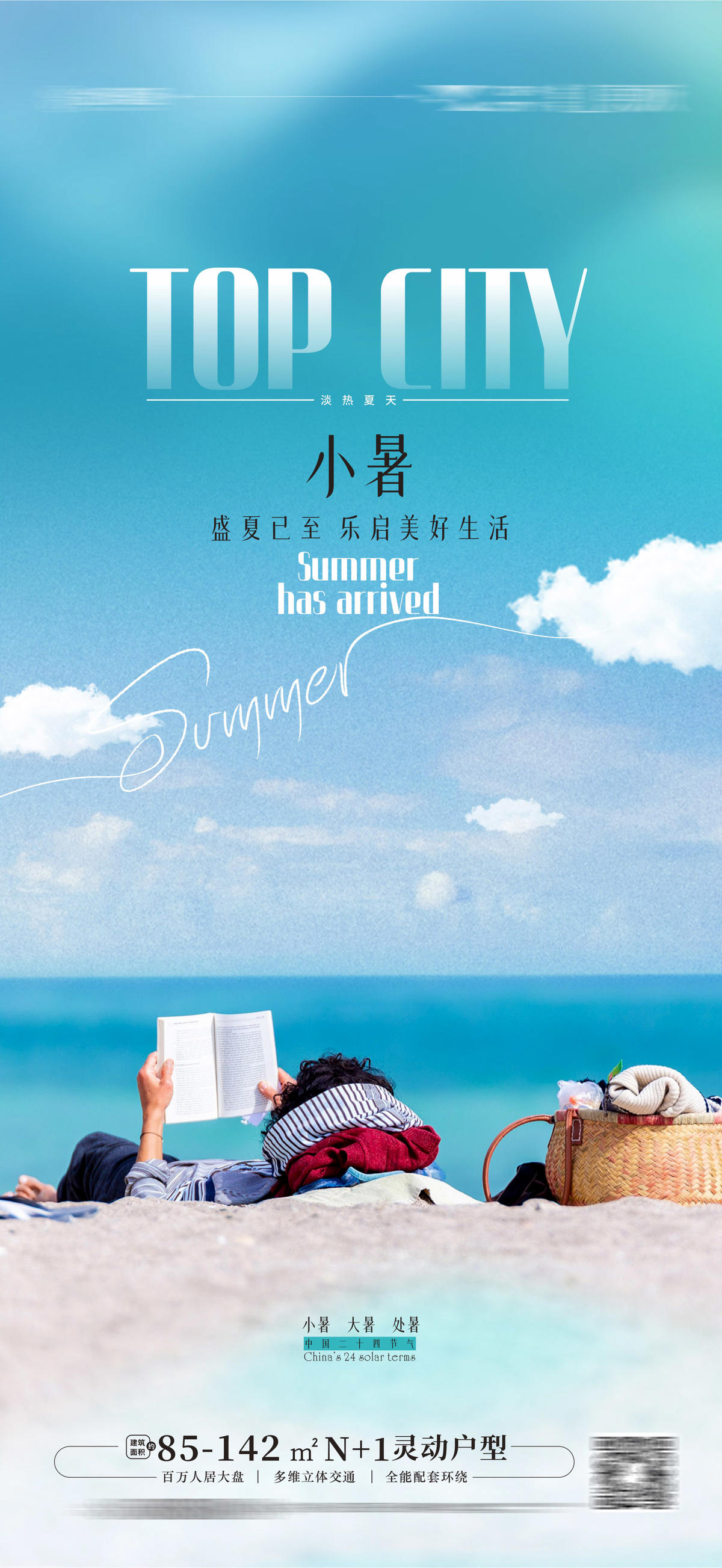 立夏 夏至 小暑 大暑 处暑海报 夏天文旅海报