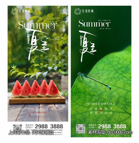 夏至-源文件-素材国度dc10000.com