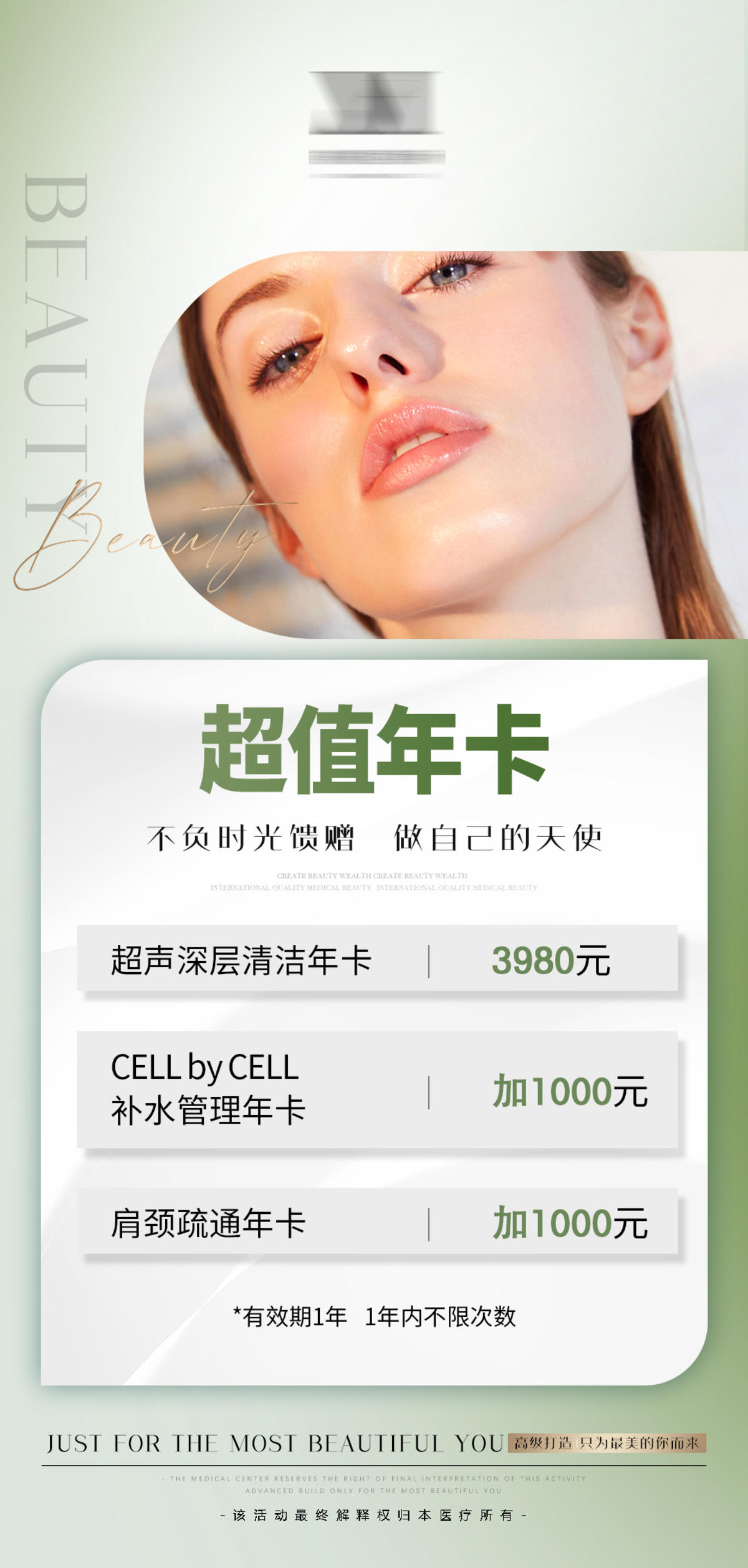 医美活动卡项海报