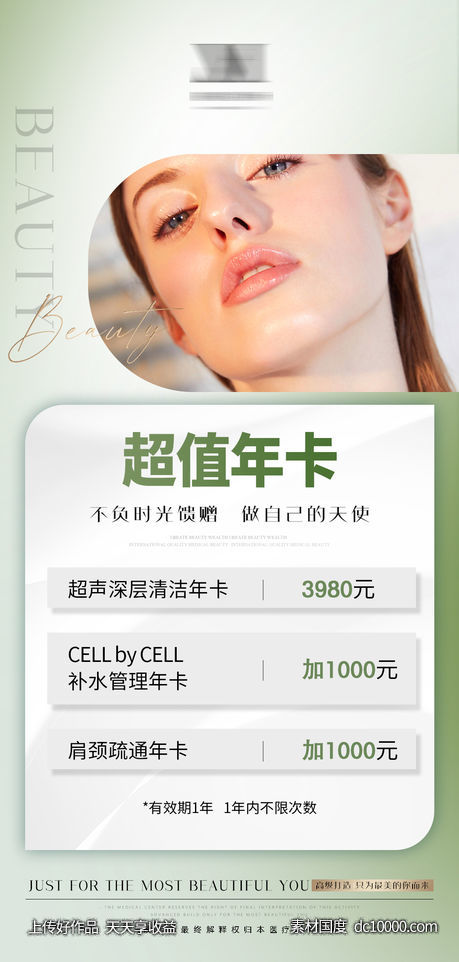 医美活动卡项海报 - 源文件