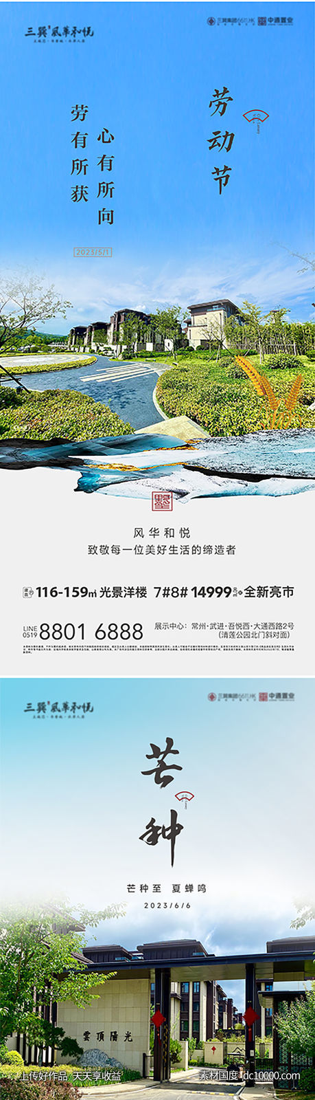 地产节日海报-源文件-素材国度dc10000.com