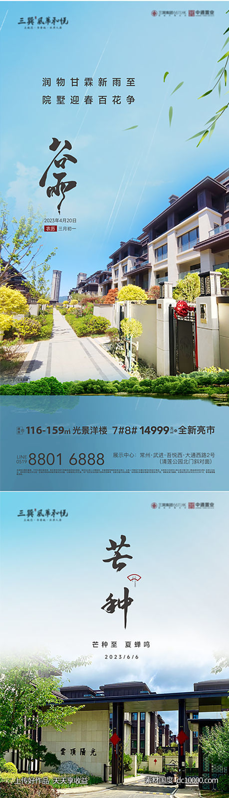 地产谷雨芒种节气海报-源文件-素材国度dc10000.com