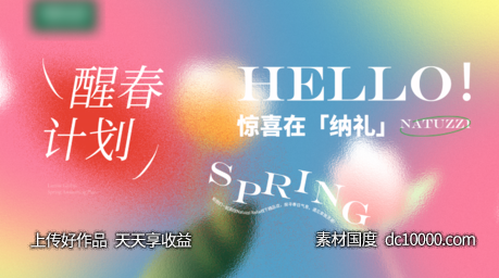 促销活动主画面-源文件-素材国度dc10000.com