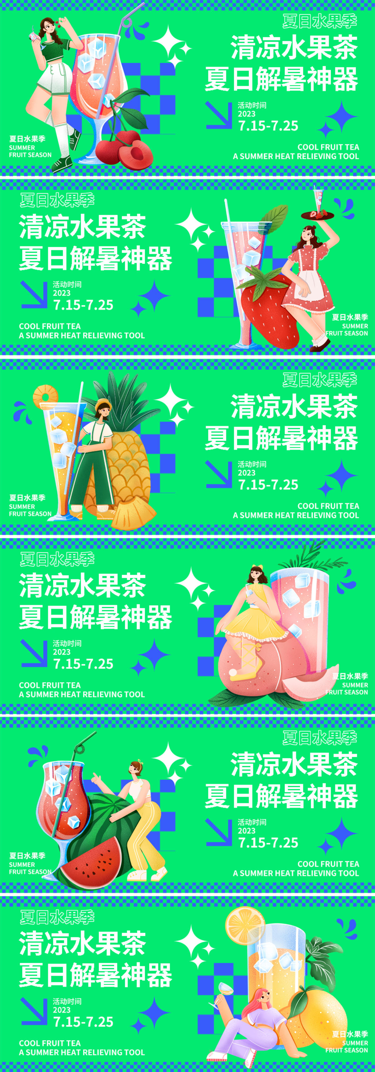 夏日解暑神器背景板