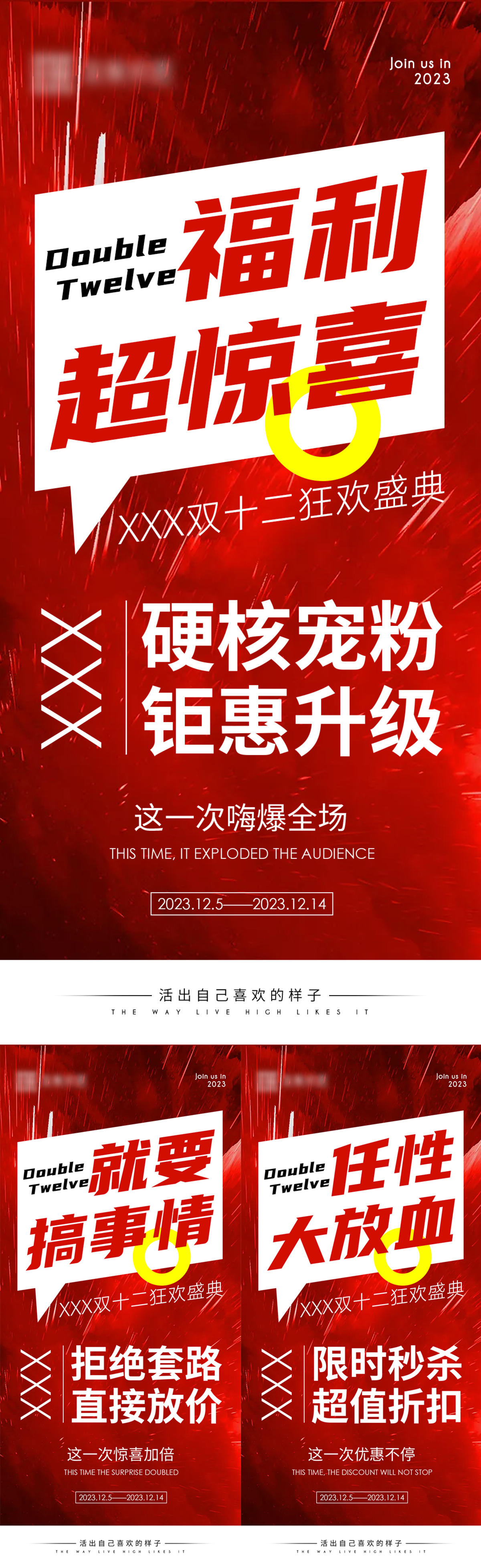 双十一活动招商大字报