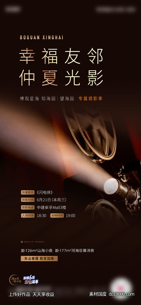 电影刷屏-源文件-素材国度dc10000.com