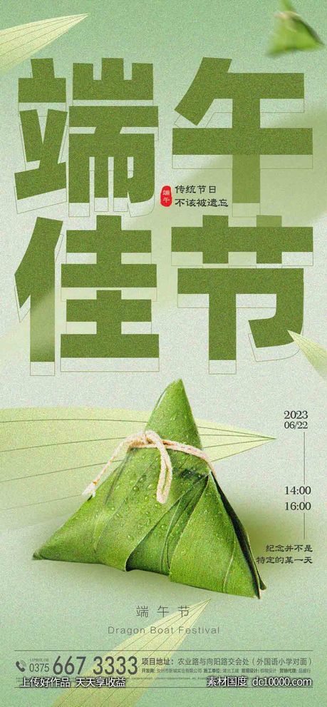 端午节海报-源文件-素材国度dc10000.com