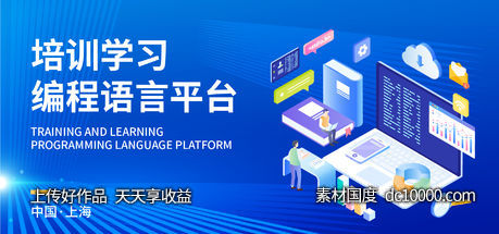 培训学习编程语言平台-源文件-素材国度dc10000.com