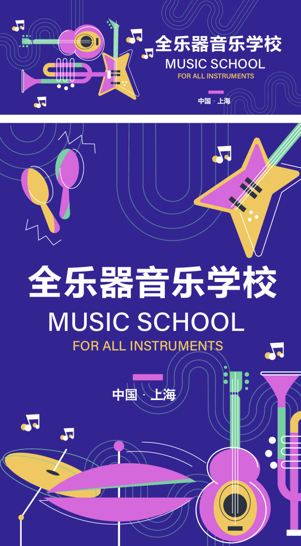 全乐器音乐学校