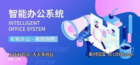 智能办公系统-源文件-素材国度dc10000.com