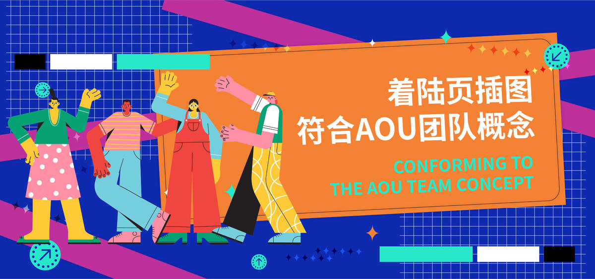 着陆页插图符合 aou 团队概念