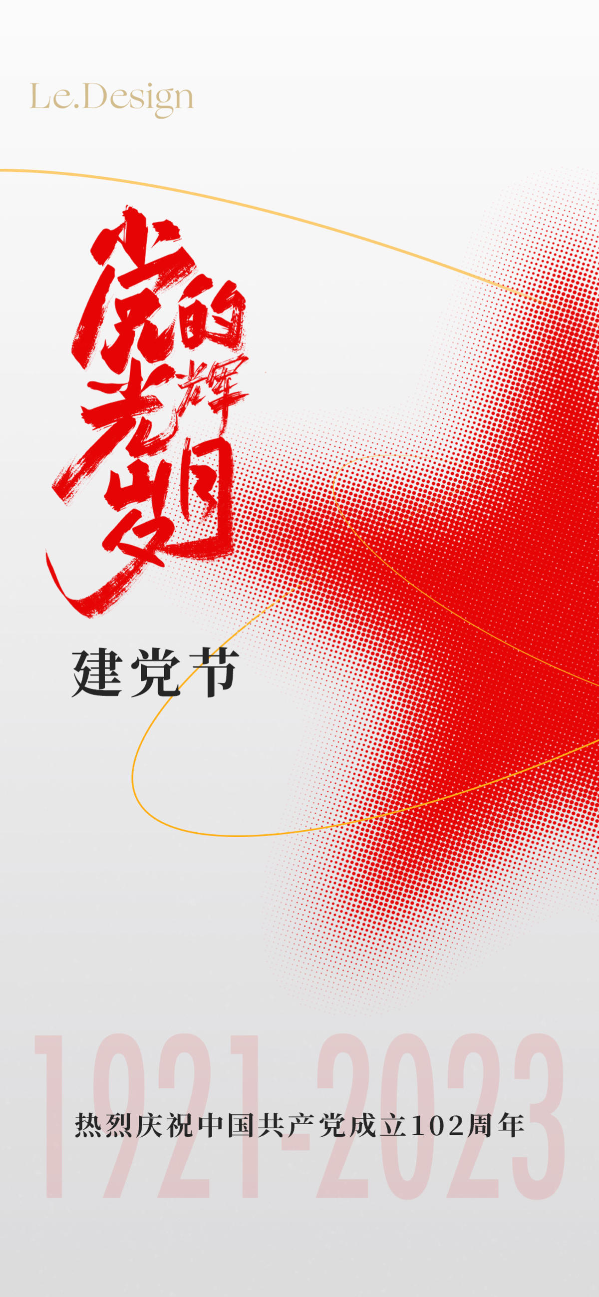 建党节简约海报