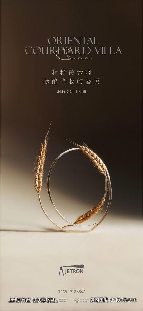小满节气-源文件-素材国度dc10000.com